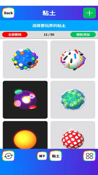 粘土模拟器 免费版游戏截图4