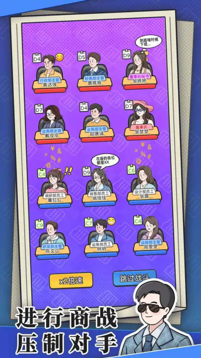 董事长模拟器 免广告游戏截图3