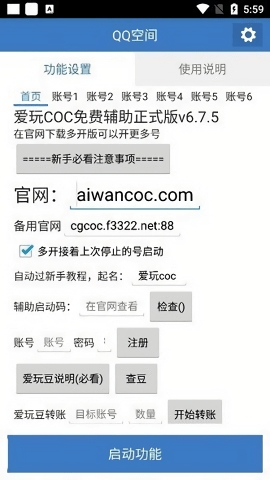 爱玩COC 2025最新版游戏截图4