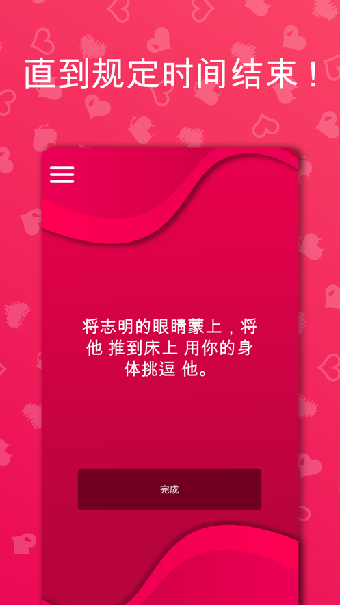 Couple Game 极限模式免费下载游戏截图4