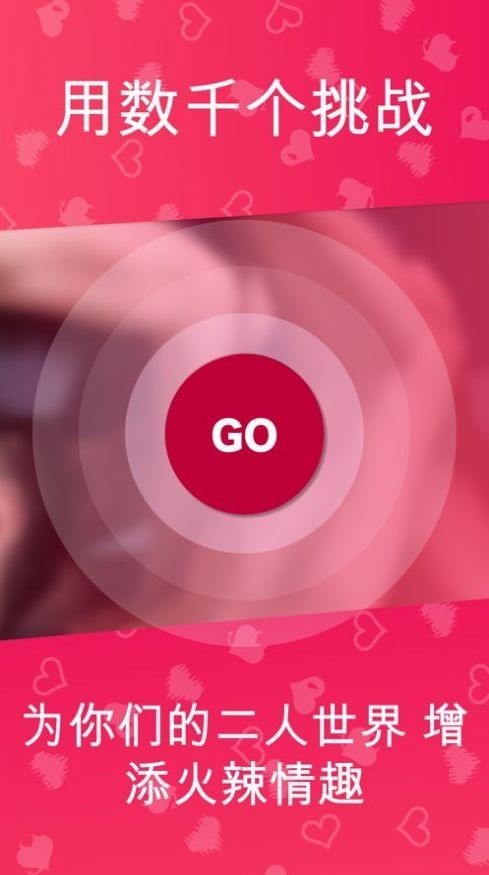 Couple Game 极限模式免费下载游戏截图2