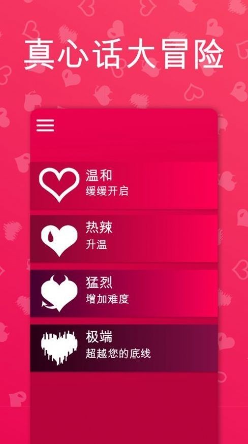 Couple Game 极限模式免费下载游戏截图5