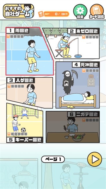 神回避5 最新版游戏截图3