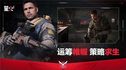 萤火突击 正式服官网版游戏截图3