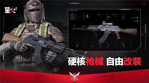 萤火突击 正式服官网版游戏截图1