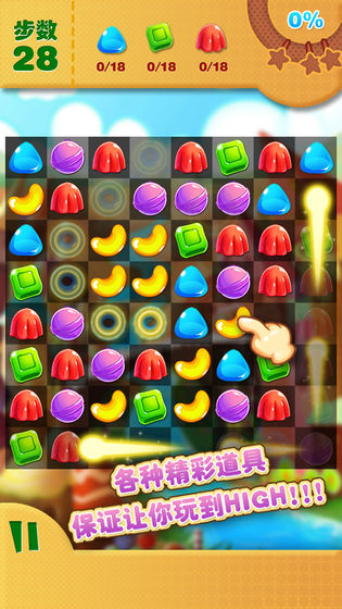 糖果开心爱消消 手机版游戏截图3