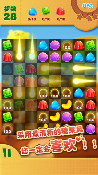 糖果开心爱消消 手机版游戏截图1