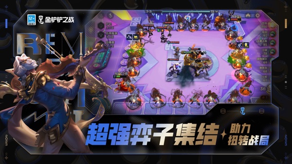 金铲铲之战 S14版游戏截图4