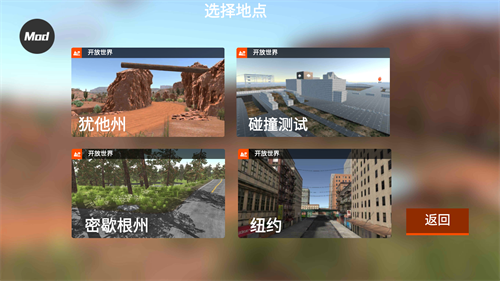 驾驶X软体汽车碰撞模拟器 最新版游戏截图5