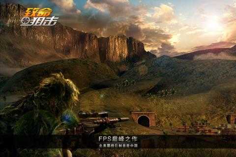 致命狙击 最新版游戏截图2