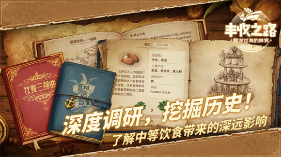 丰收之路游戏截图4