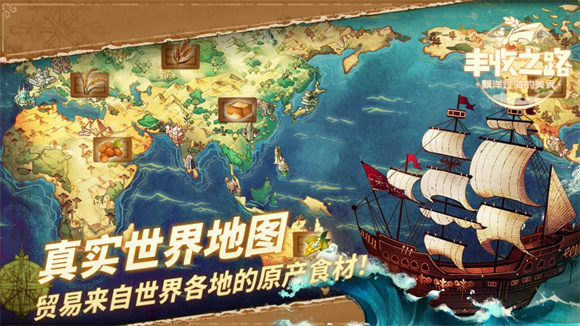丰收之路游戏截图5