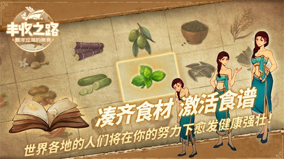 丰收之路游戏截图1
