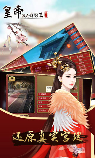 皇帝成长计划2 官方版游戏截图4