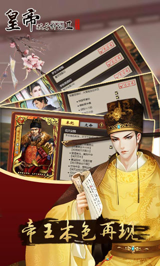 皇帝成长计划2 官方版游戏截图3