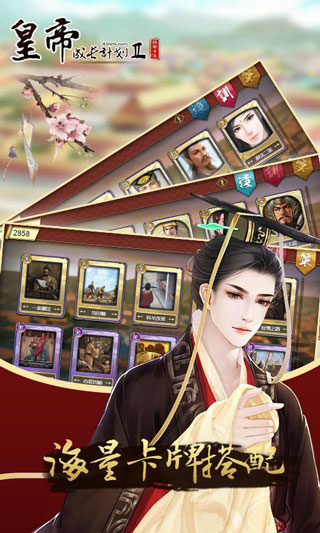 皇帝成长计划2 安卓版游戏截图2