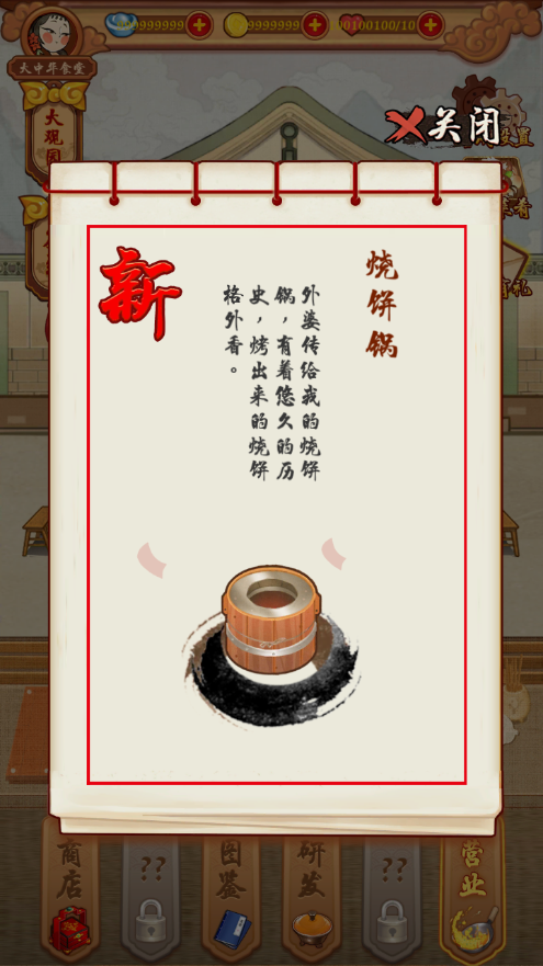 中华大食堂游戏截图1