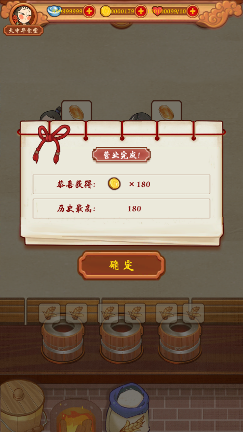 中华大食堂游戏截图3