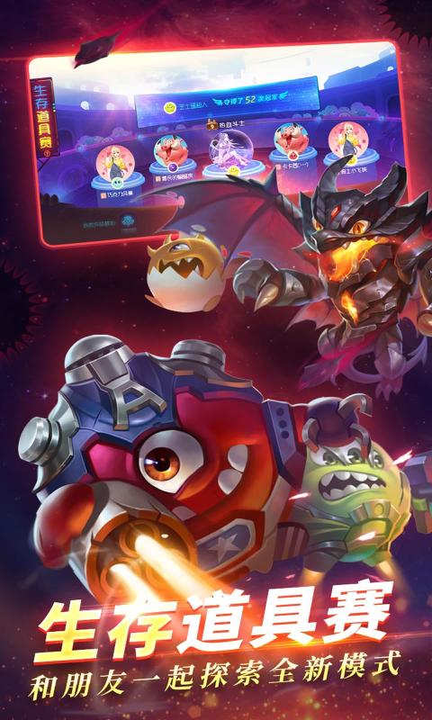 球球大作战2游戏截图1