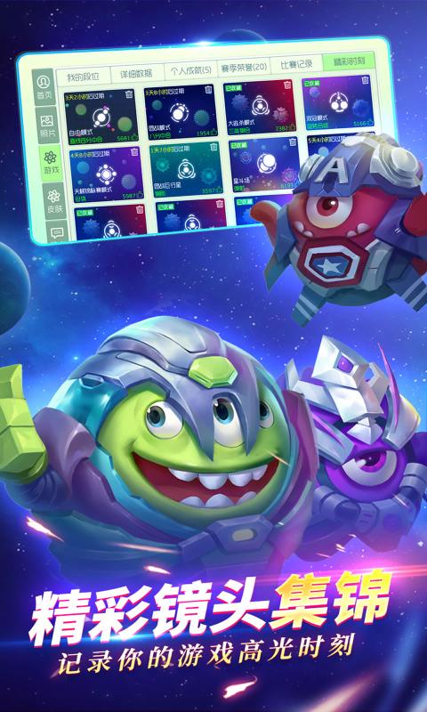 球球大作战2游戏截图3