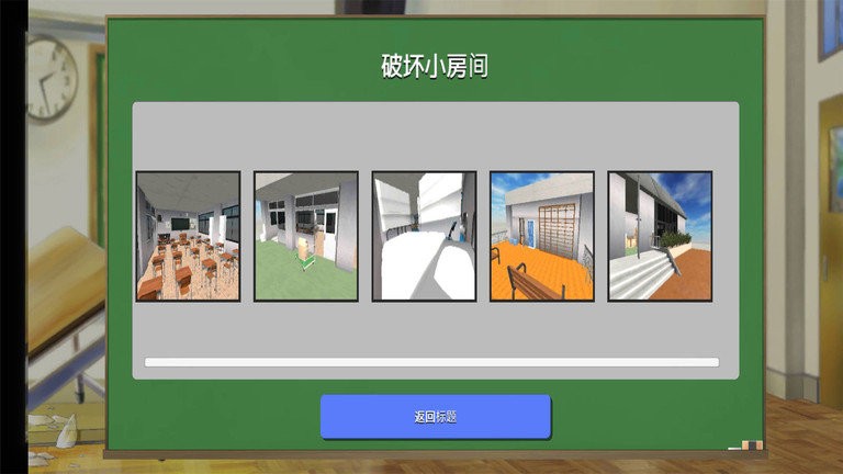 搞破坏模拟器游戏截图4