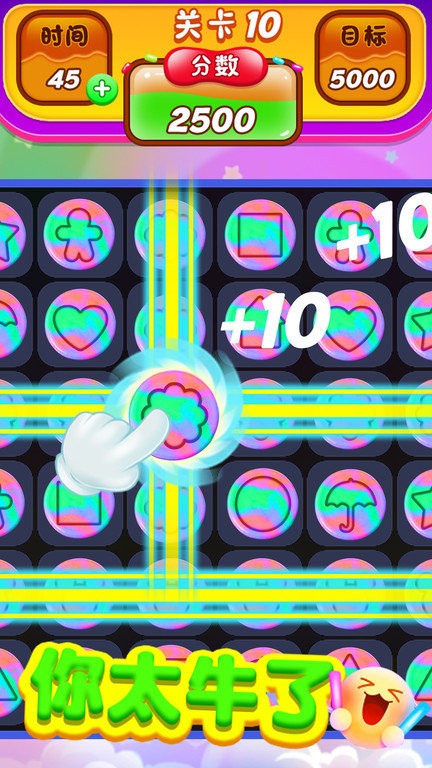 椪糖消消消游戏截图2