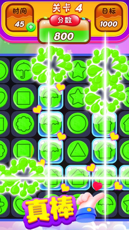 椪糖消消消游戏截图3