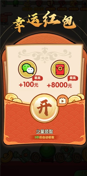 财运高照 游戏赚钱游戏截图3