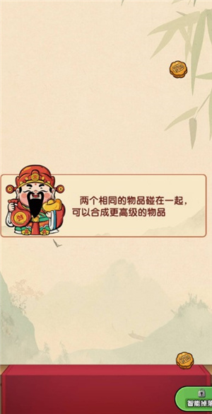 财运高照 游戏赚钱游戏截图2