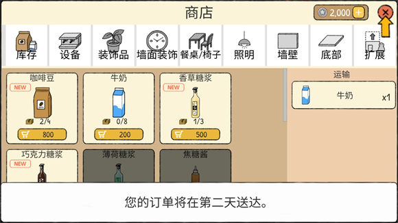 小咖啡馆的故事 汉化版游戏截图2