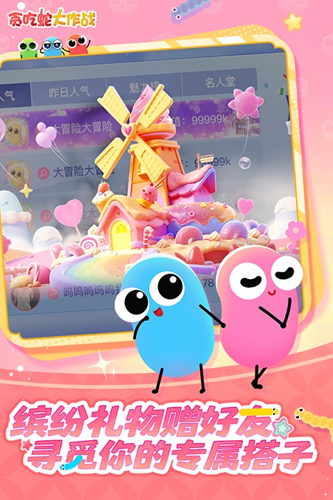 贪吃蛇大作战 无广最新版游戏截图4