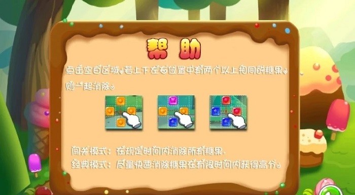 糖果十字消游戏截图1
