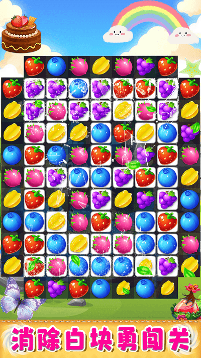 欢乐美味消消消游戏截图2