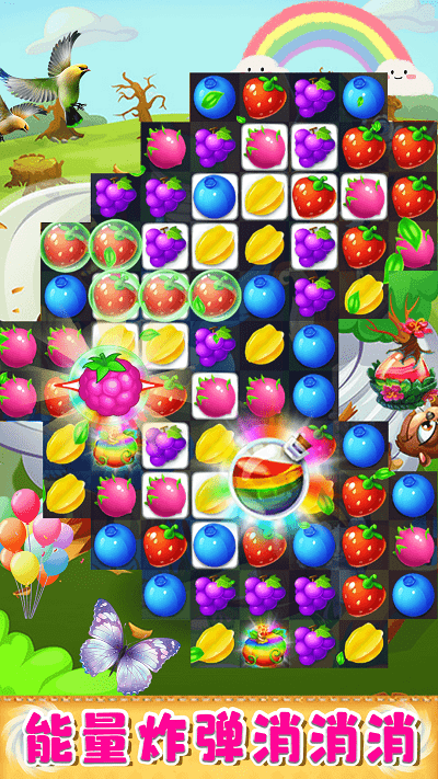 欢乐美味消消消游戏截图3