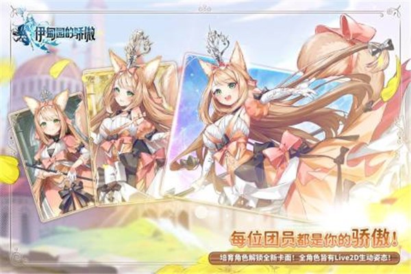伊甸园的骄傲 官方正版游戏截图2