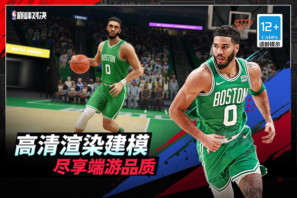 NBA巅峰对决 官网入口游戏截图3