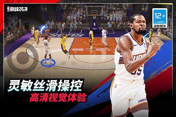 NBA巅峰对决 官网入口游戏截图2
