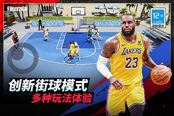 NBA巅峰对决 官网入口游戏截图4