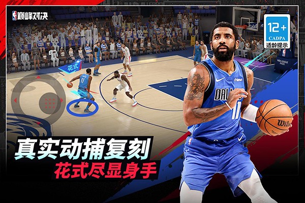 NBA巅峰对决 官网入口游戏截图5
