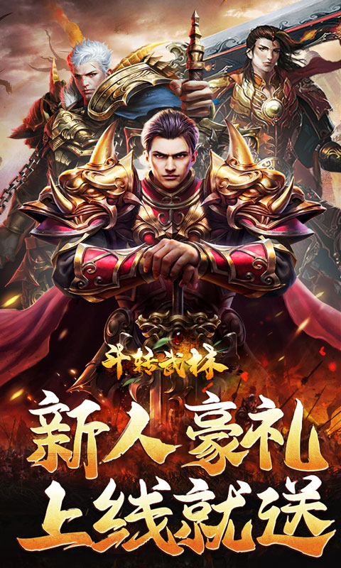 斗转武林（霸王高爆打金）游戏截图1