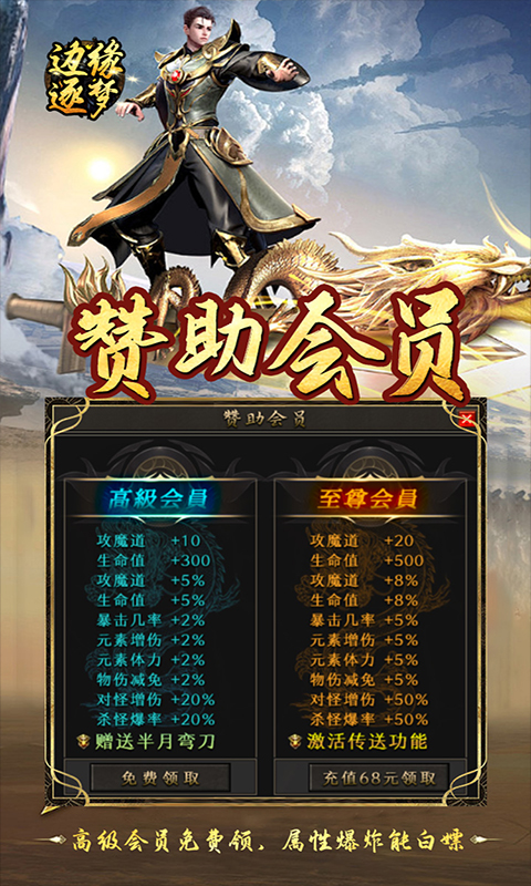 边缘逐梦（福利专属传奇）游戏截图5
