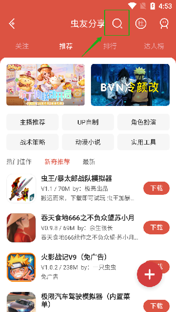 虫虫助手 安卓游戏盒子游戏截图2
