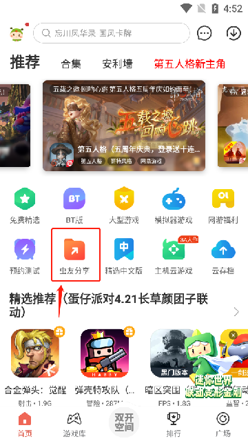 虫虫助手 安卓游戏盒子游戏截图3