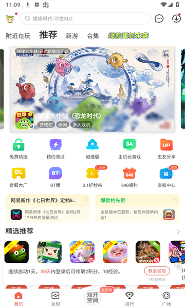 虫虫助手 安卓游戏盒子游戏截图5