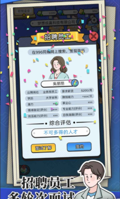 董事长模拟器 官方正版游戏截图2