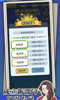 董事长模拟器 官方正版游戏截图3