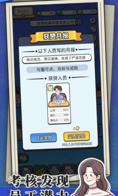 董事长模拟器 官方正版游戏截图1