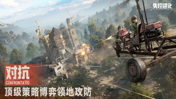 失控进化 官网入口游戏截图2