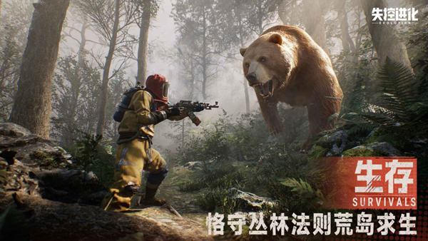 失控进化 官网入口游戏截图4