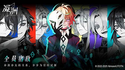凝渊 官网版游戏截图3